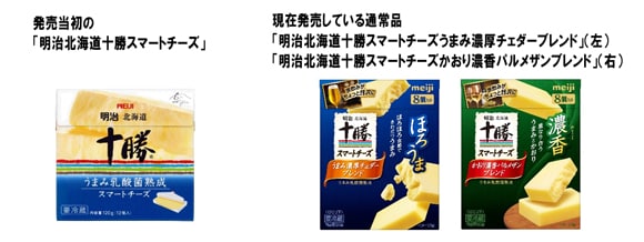 写真：「明治北海道十勝スマートチーズ」シリーズの商品パッケージ