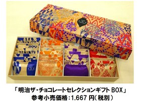 写真：「明治ザ・チョコレートセレクションギフトBOX」の商品パッケージ 参考小売価格:1,667円(税別)