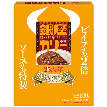 写真：銀座カリー 25周年 特別限定品の商品パッケージ