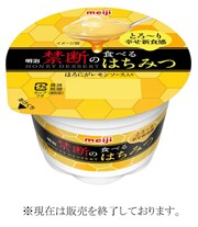 写真：明治禁断の食べるはちみつの商品パッケージ ※現在は販売を終了しております。