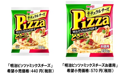 写真：「明治ピッツァミックスチーズ」シリーズの商品パッケージ