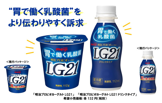 写真：“胃で働く乳酸菌”をより伝わりやすく訴求 「明治プロビオヨーグルトLG21」シリーズの商品パッケージ（「明治プロビオヨーグルト LG21」「明治プロビオヨーグルト LG21ドリンクタイプ」希望小売価格：各132円（税別））