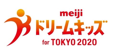 画像：meiji ドリームキッズ for TOKYO 2020
