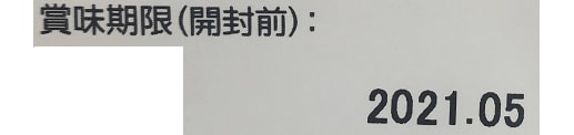 写真：変更後の賞味期限表示例