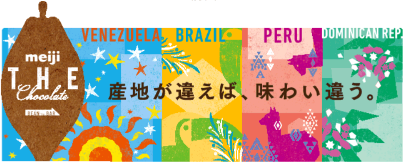 産地別の香味を楽しむチョコレートへと生まれ変わりました 明治 ザ チョコレート 9月29日 新発売 全国 年 プレスリリース 株式会社 明治 Meiji Co Ltd