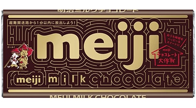 期間限定 全18種類の楽しい仕掛けで おうち時間 をハッピーに 明治ミルクチョコレート などを楽しい仕掛けが入ったデザインパッケージへ バレンタインに合わせ 12月から順次切り替え 年 プレスリリース 株式会社 明治 Meiji Co Ltd
