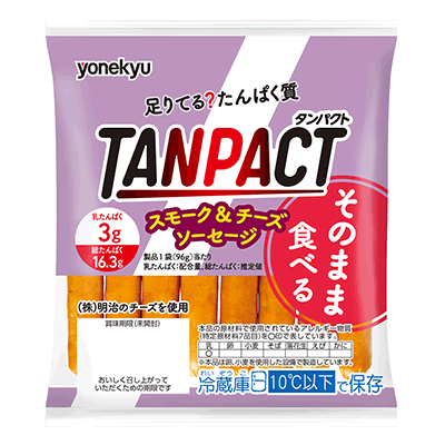 写真：「TANPACT そのまま食べる！スモーク&チーズソーセージ」の商品パッケージ
