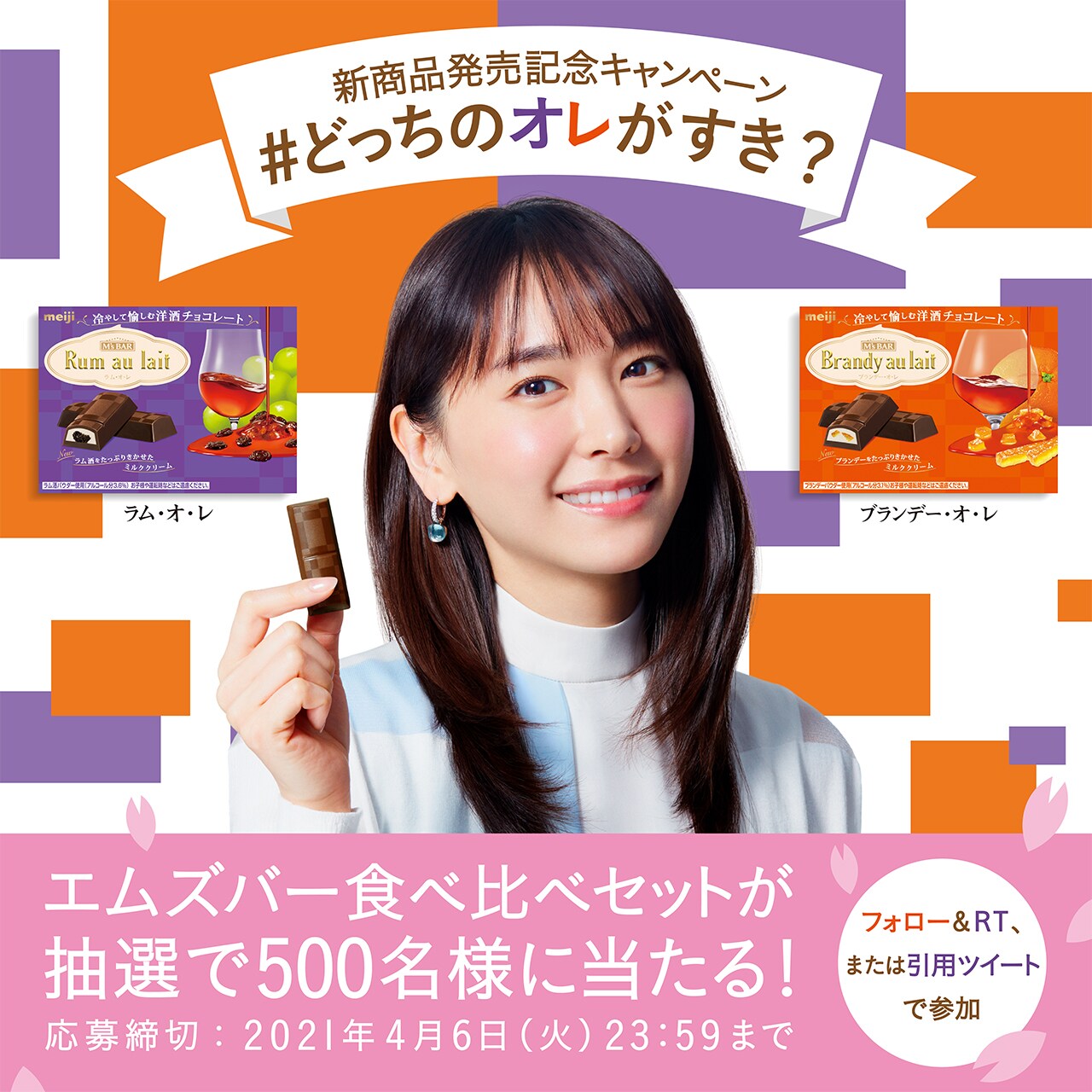 写真：新商品発売記念キャンペーン#どっちのオレが好き？エムズバー食べ比べセットが抽選で500名様に当たる！応募締め切り：2021年4月6日（火）23:59まで フォロー＆RT、または引用ツイートで参加