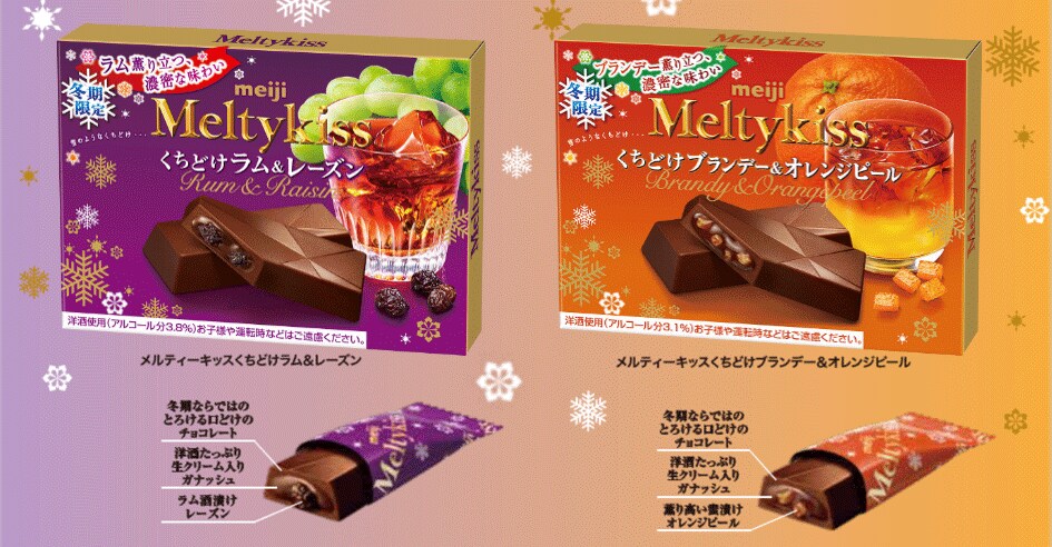 写真:「メルティーキッスくちどけラム&レーズン」「同くちどけブランデー&オレンジピール」の商品イメージ 冬期ならではのとろける口どけのチョコレート 洋酒たっぷり生クリーム入りガナッシュ ラム酒漬けレーズン/薫り高い蜜漬けオレンジピール