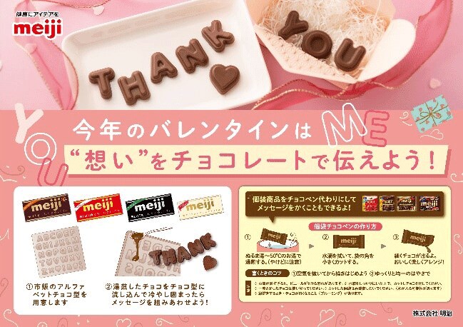 写真：「チョコ文字」バナー画像