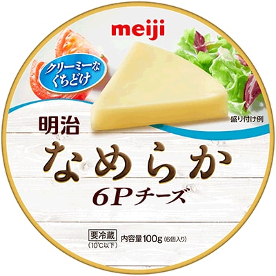 写真：「明治なめらか6Pチーズ」の商品パッケージ