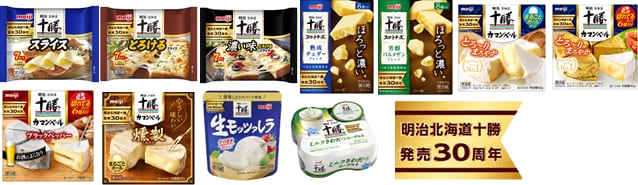 写真：「増量商品」「復刻パッケージ商品」「30周年限定商品」の各商品パッケージと明治北海道十勝 発売30周年ロゴ