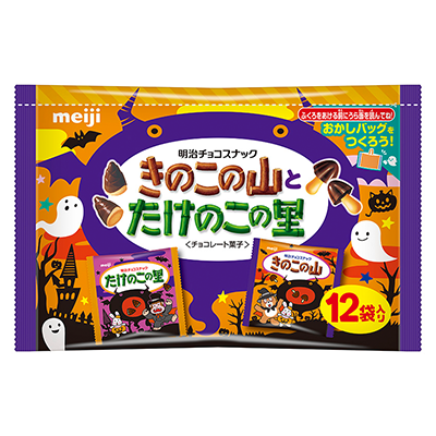 写真：「きのこの山とたけのこの里ハロウィン」の商品パッケージ