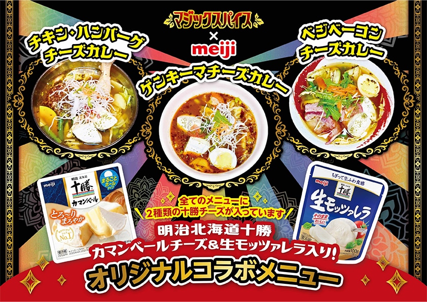 写真：マジックスパイス×meiji オリジナルコラボメニューPOP