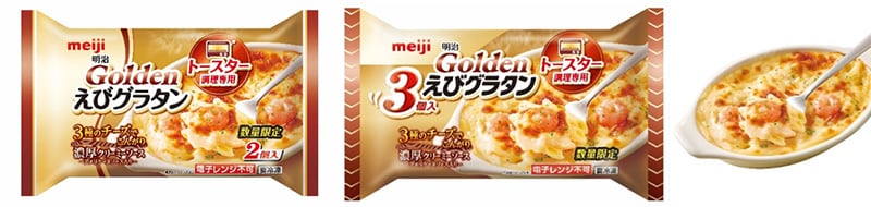 写真：「明治ゴールデンえびグラタン2個入」「明治ゴールデンえびグラタン3個入」の商品パッケージ