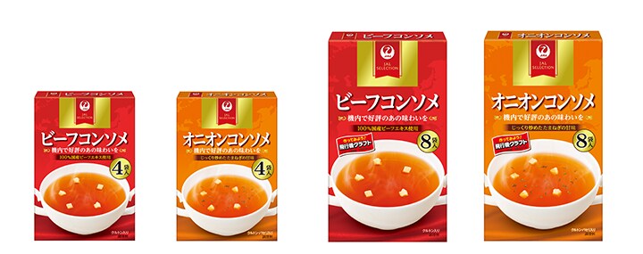 画像：「JALビーフコンソメ（4袋入）」「同 オニオンコンソメ（8袋入り）」の商品パッケージ