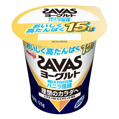 画像：「ザバス MILK PROTEIN ヨーグルト脂肪0 バニラ風味（125g）」の商品パッケージ