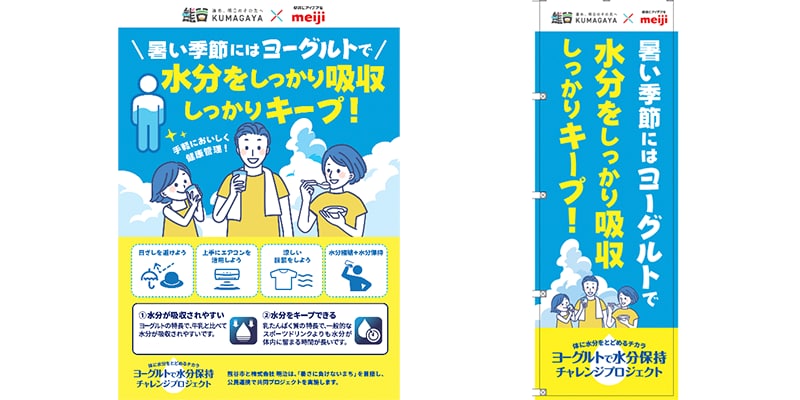画像:クーリングシェルターのチラシとのぼり