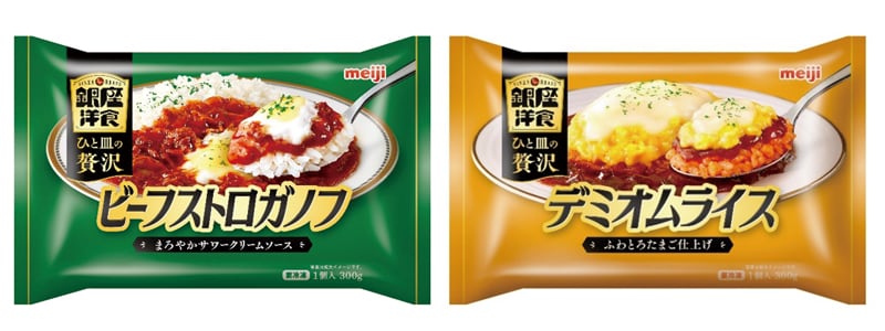 画像：左から「銀座洋食ビーフストロガノフ」「銀座洋食デミオムライス」の商品パッケージ