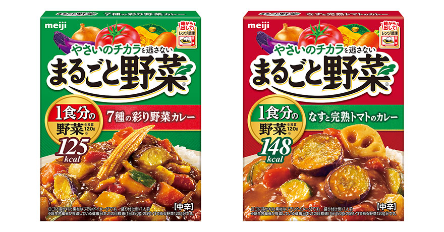 画像：左から「まるごと野菜 7種の彩り野菜カレー」（190g）、「まるごと野菜 なすと完熟トマトのカレー」（180g）の商品パッケージ