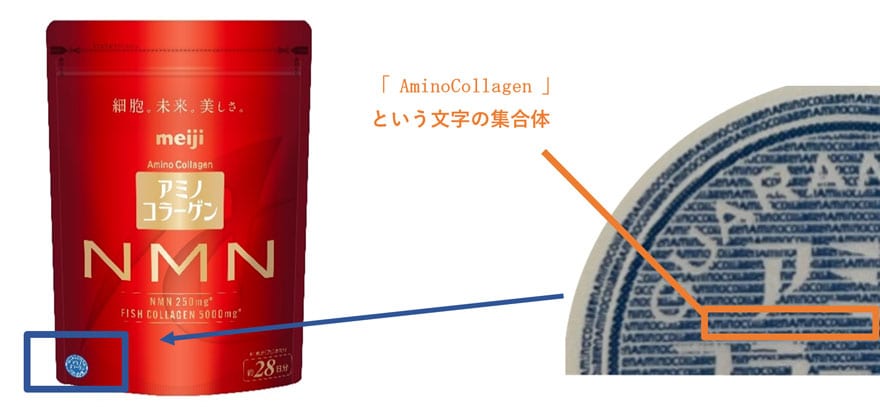 画像:「アミノコラーゲン NMN」(196g)の画像と「AminoCollagen」という文字の集合体になっている正規品マーク