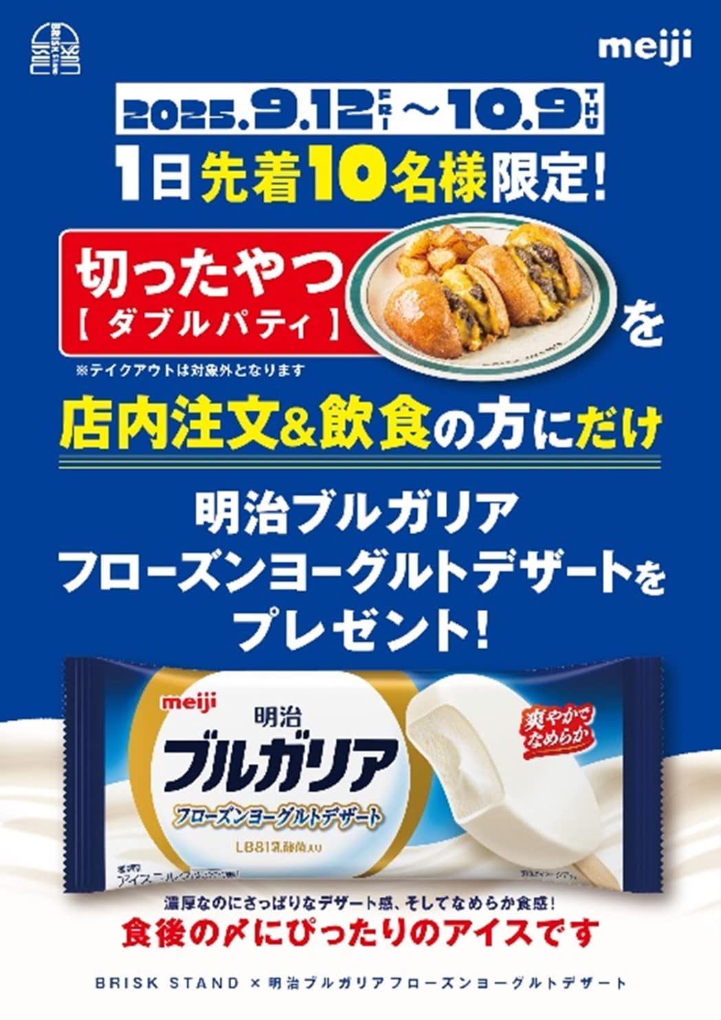 画像:明治ブルガリア フローズンヨーグルトデザートのキャンペーンポスター