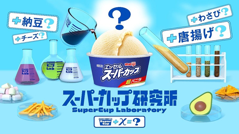 画像:「スーパーカップ研究所」のティザー