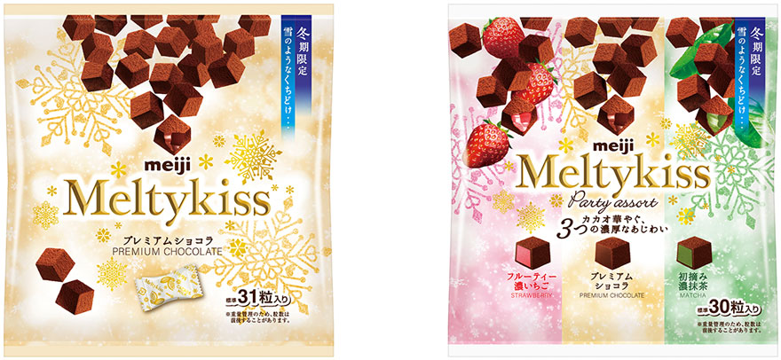 画像:左より「メルティーキッスプレミアムショコラ袋」(124g)、「同 パーティーアソート袋」(121g)の商品パッケージ