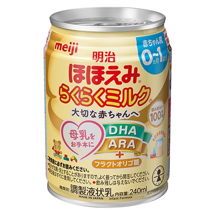画像：「明治ほほえみ らくらくミルク」（240ml）の商品パッケージ