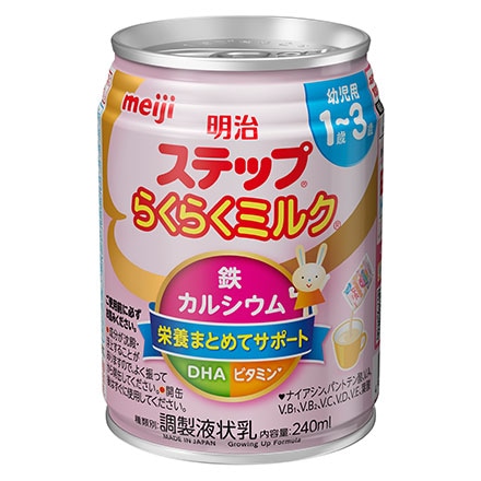 画像：「明治ステップ らくらくミルク」（240ml）の商品パッケージ