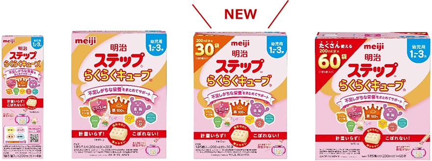 画像：「明治ステップ らくらくキューブ」（左より112g、560g、840g、1,680g）の商品パッケージ