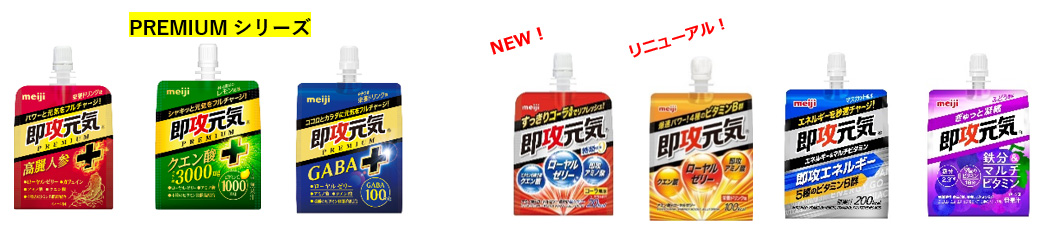 画像：「即攻元気ゼリー」シリーズの商品パッケージ