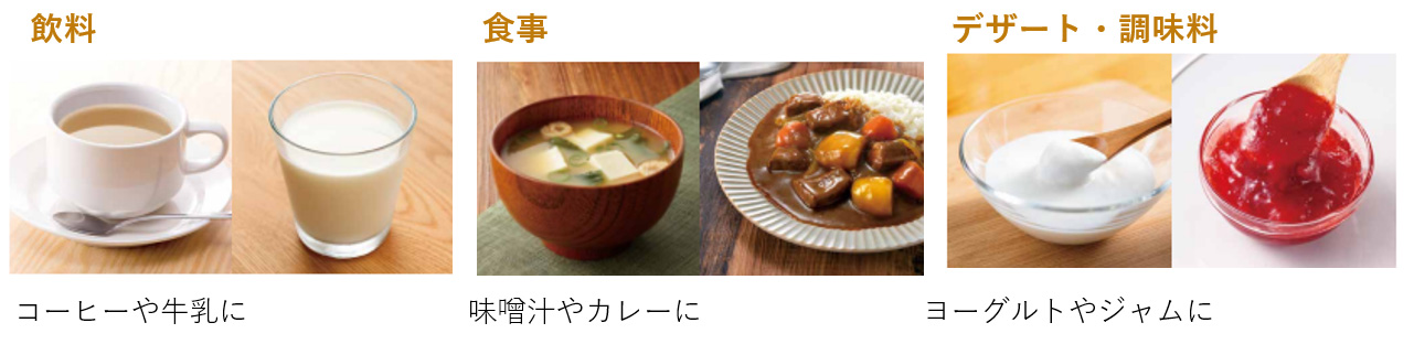 画像：メイプロテインの用途イメージ 飲料はコーヒーや牛乳に、食事は味噌汁やカレーに、ヨーグルトやジャムに