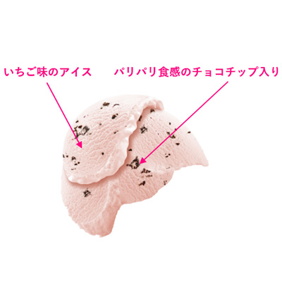 画像：ストロベリーチョコの説明、いちご味のアイスとパリパリ食感のチョコチップ入り