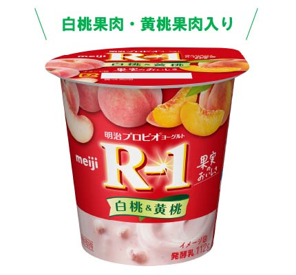 画像：「明治プロビオヨーグルトR-1白桃&黄桃」（112g）の商品パッケージ