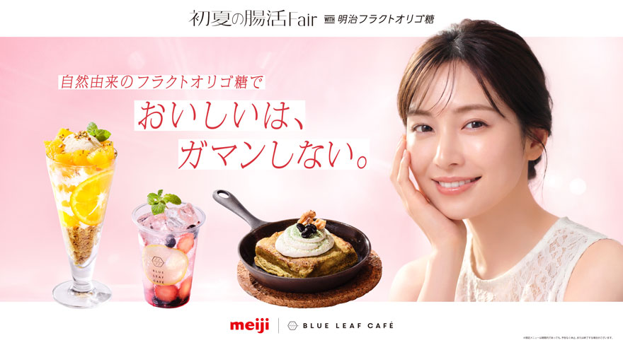 画像：自然由来のフラクトオリゴ糖でおいしいは、ガマンしない。