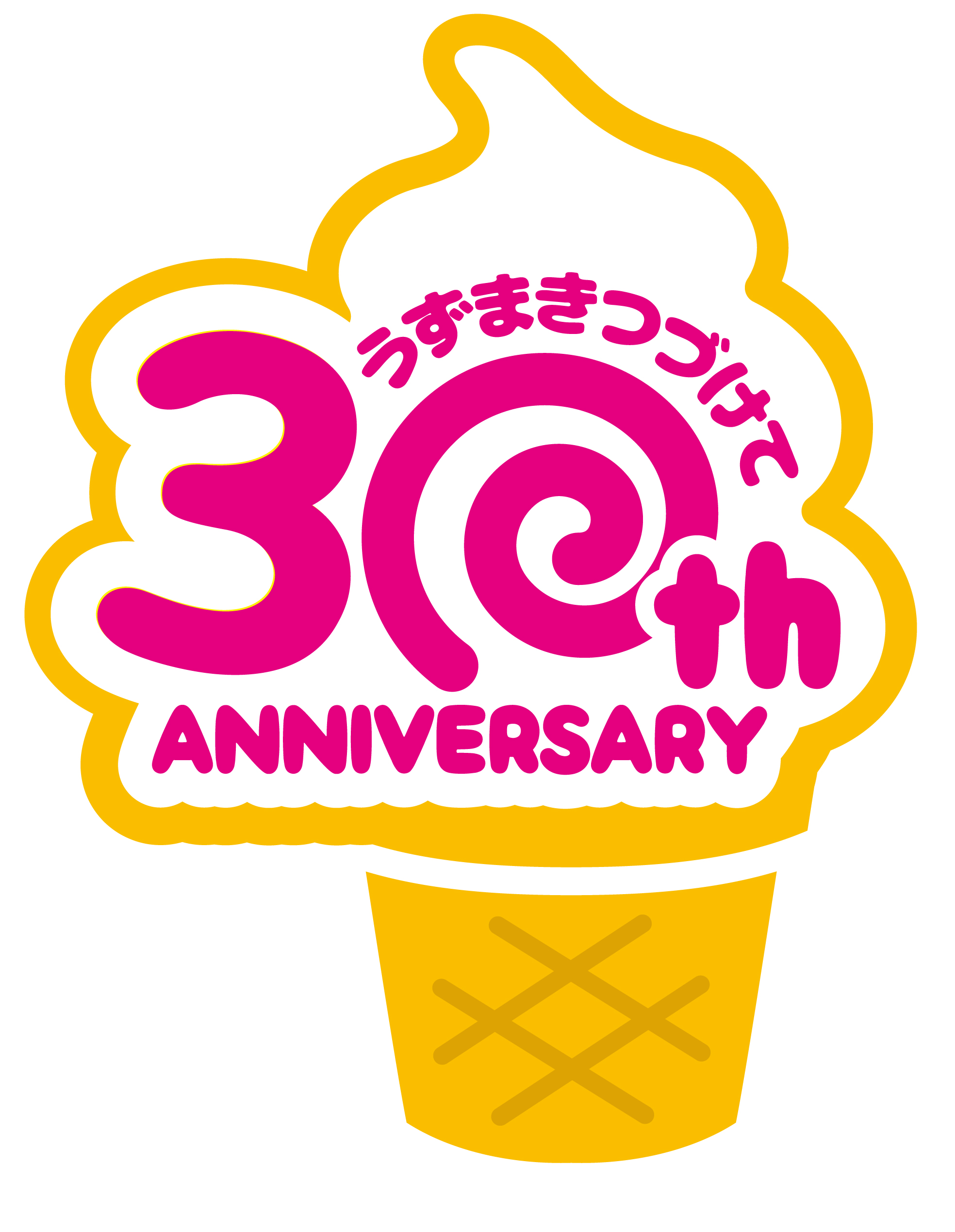 画像:うずまきソフト30周年ロゴ