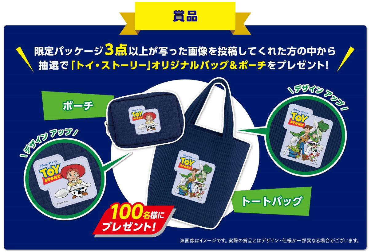 画像：賞品の「トイ・ストーリー」オリジナルバッグ・ポーチイメージ画像
