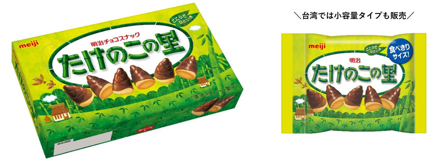 画像：左から「たけのこの里」（63g）、「たけのこの里ポケットパック」（28g）の商品パッケージ