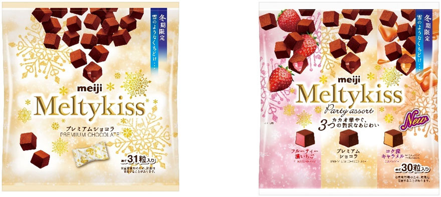 画像：左から「メルティーキッスプレミアムショコラ袋」（124g）、「同 パーティーアソート袋」（121g）の商品パッケージ