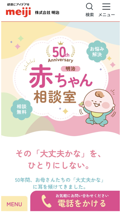 画像：50周年記念特設Webページ（イメージ）