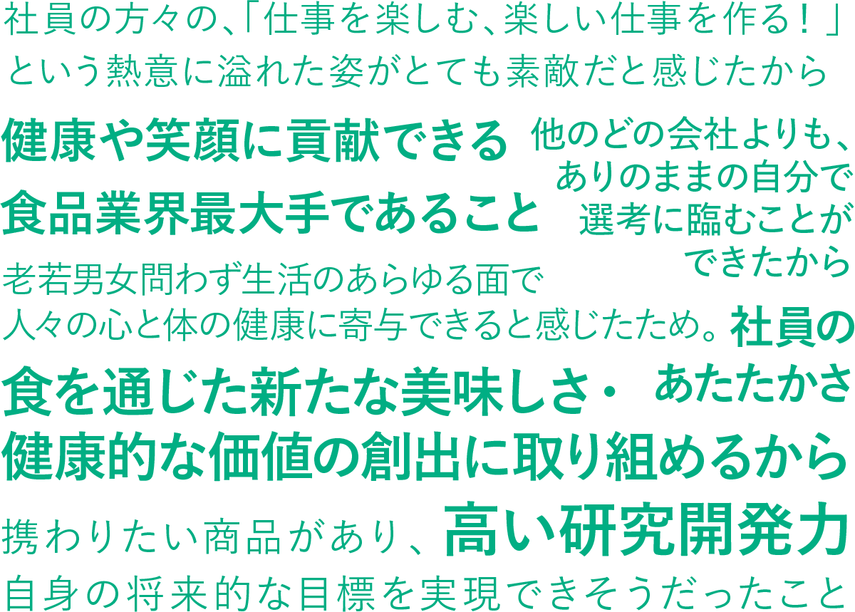 明治を入社する会社として、最終的に選んだ決め手は何ですか？