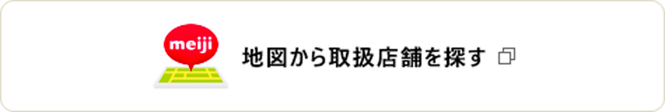 地図から取扱店舗を探す