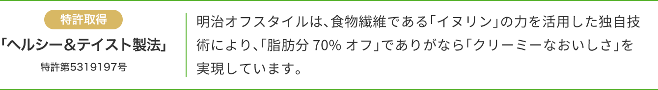 ヘルシー＆テイスト製法