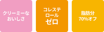 明治オフスタイル脂肪分70％オフ