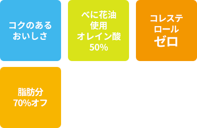 明治オフスタイル べに花 脂肪分70％オフ