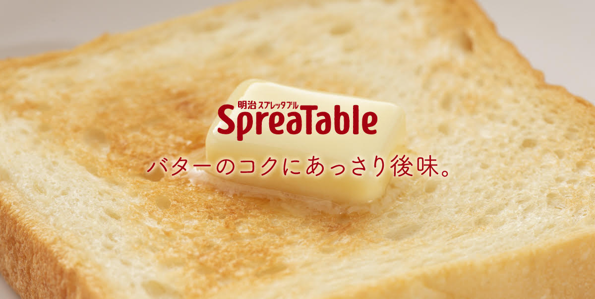 明治スプレッタブル バターの新しいおいしさ 株式会社 明治 Meiji Co Ltd