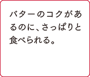明治スプレッタブル:お客様の声