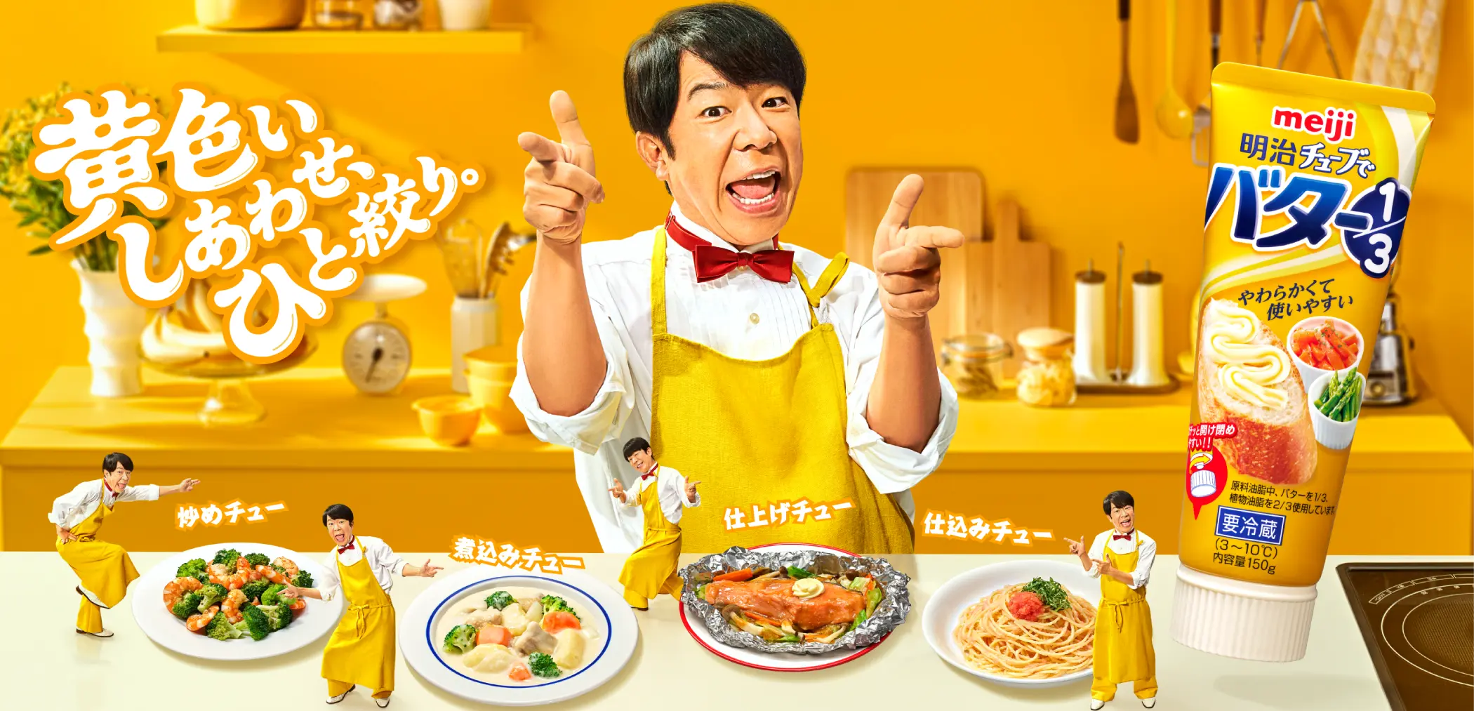 黄色いしあわせ、ひと絞り。明治チューブでバター1/3