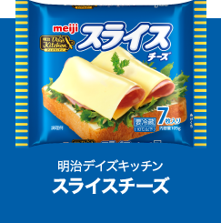 スライスチーズ